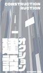 Construction Auction box art