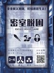 密室脱困 (Escape Room Game)