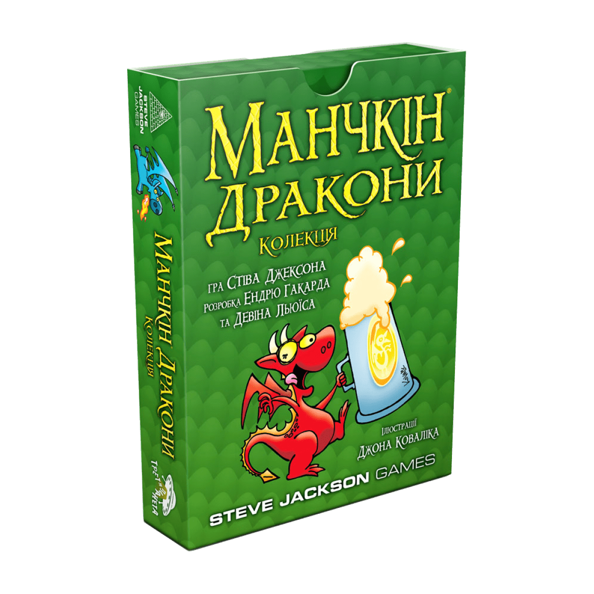 Coperta Манчкін Дракони: Колекція (Munchkin Dragons: Collection)