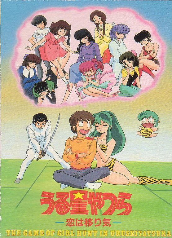 The Game of Girl Hunt in Uruseiyatsura box art