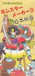 Monster Maker 3: Nihon Youkai