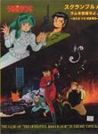 Urusei Yatsura: Scramble!