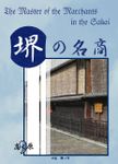 The Master of the Merchant in the Sakai