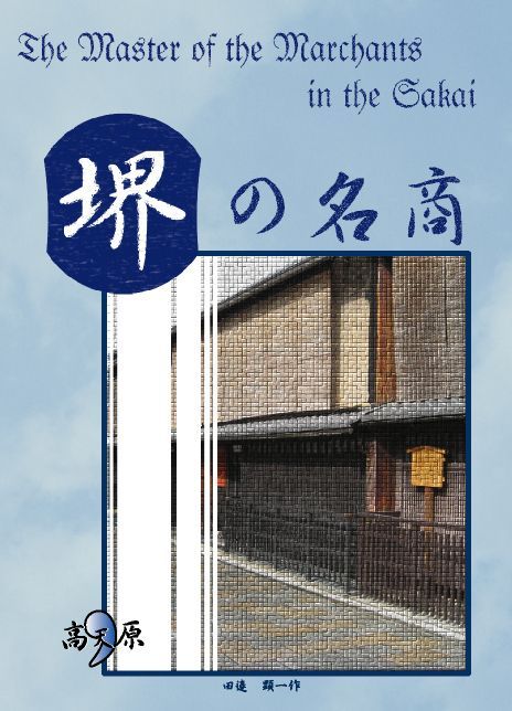 The Master of the Merchant in the Sakai doboz