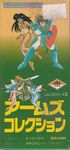 レムリカシリーズⅢ：アームズコレクション (Lemlican Series III: Arms Collection)