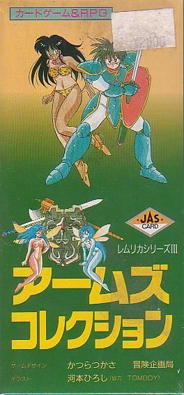 レムリカシリーズⅢ:アームズコレクション (Lemlican Series III: Arms Collection) doboz