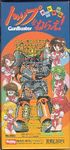 Gunbuster: トップをねらえ！ (Gunbuster: Aim for the Top!)
