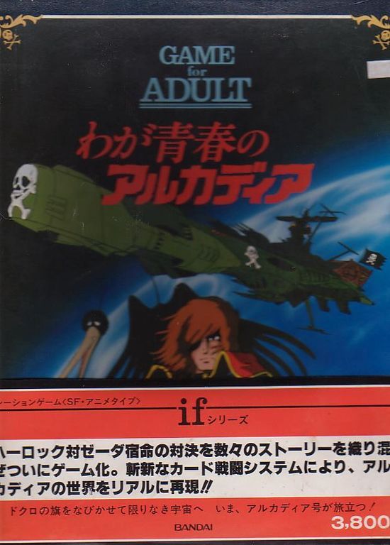 My Youth in Arcadia box art