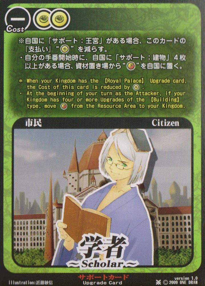 Greedy Kingdoms Promo Card: Scholar box art