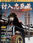 47 Ronin