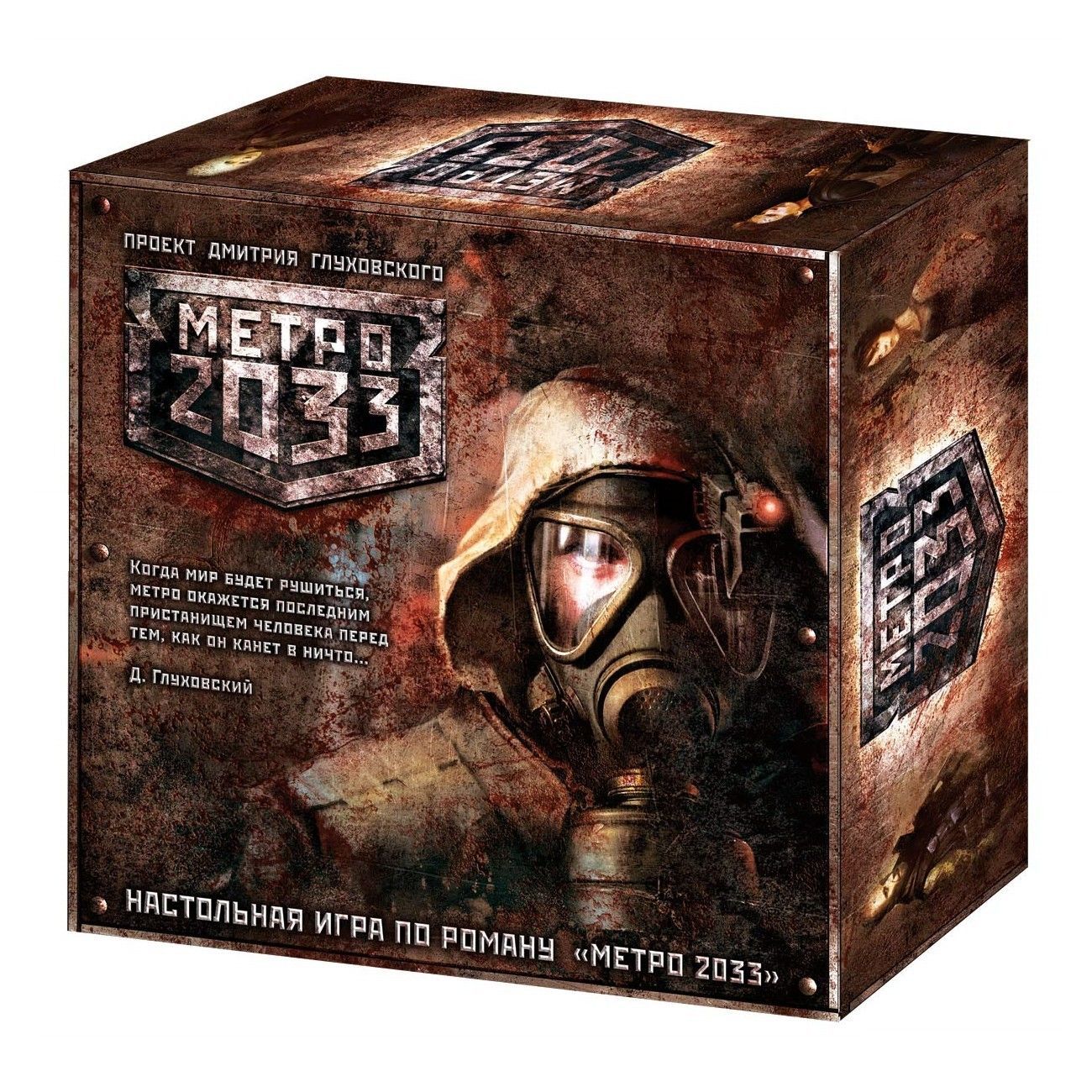 Метро 2033 box art