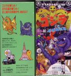 ゴジラ対地球防衛軍 (Godzilla vs. Earth Defense Force)