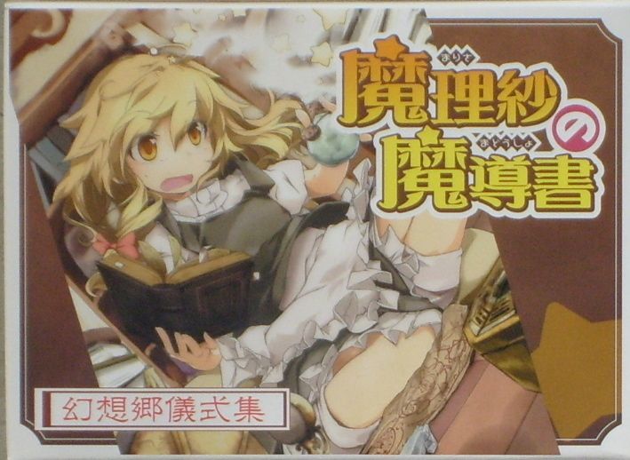 Gensokyo ritual box art